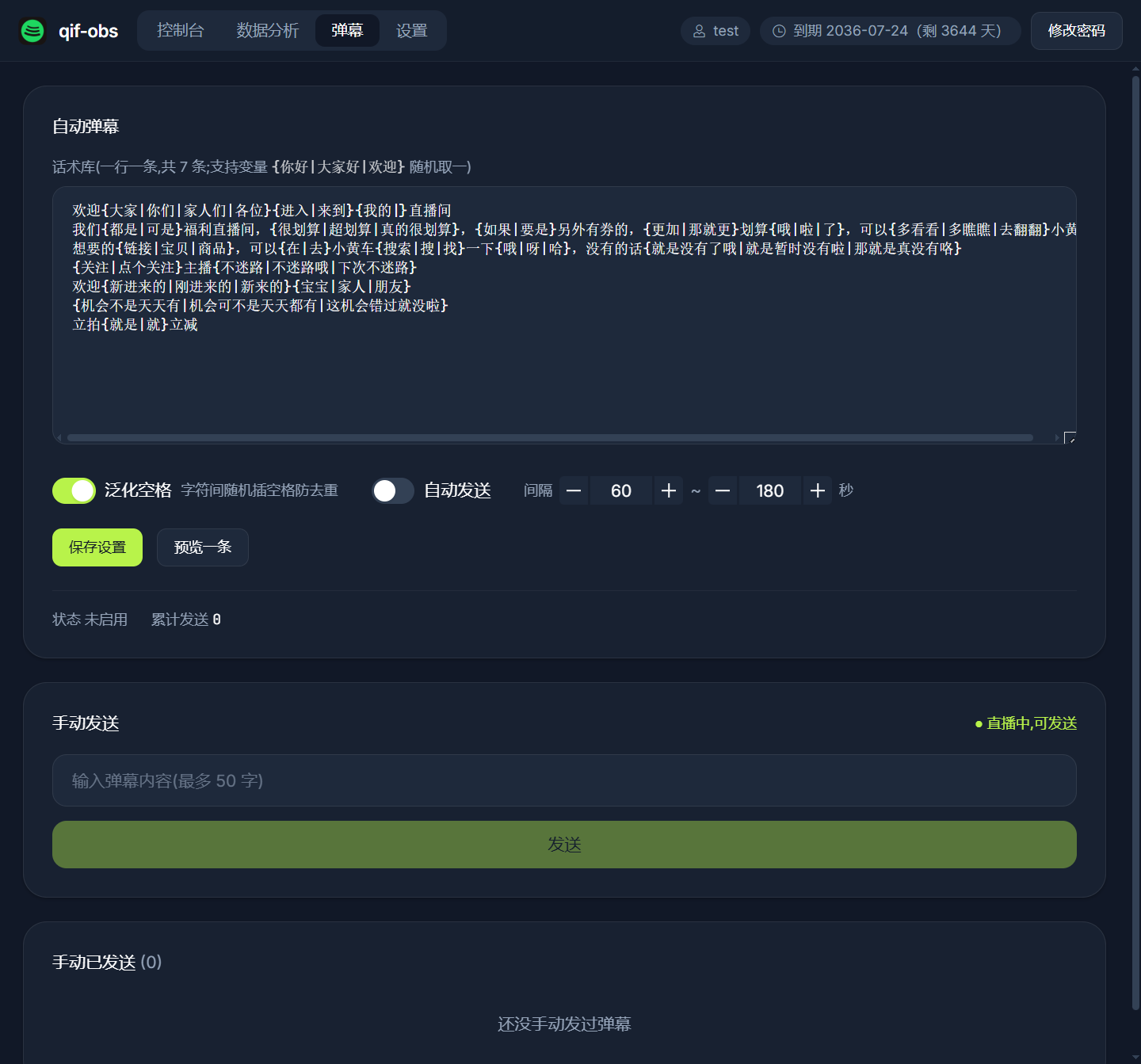 弹幕设置