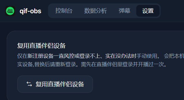 复用伴侣设备