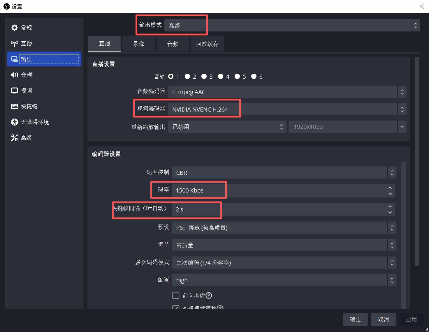 输出设置
